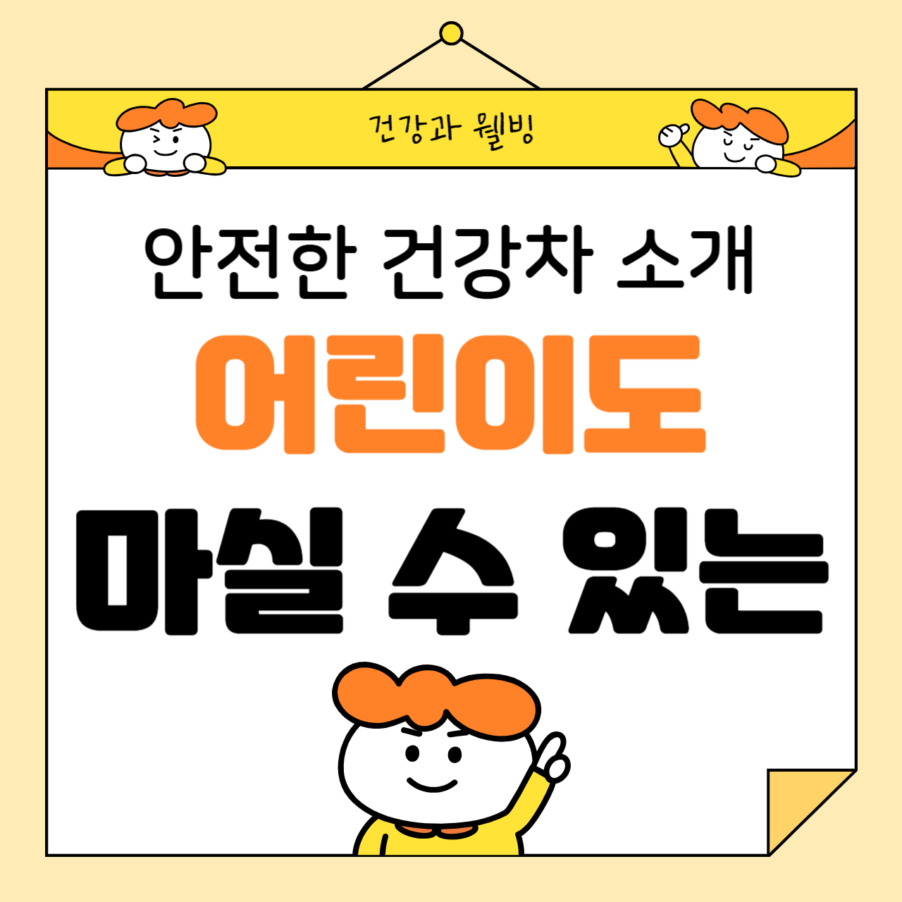 어린이도 마실 수 있는 안전한 건강 차 소개