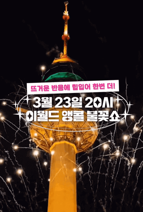 대구 이월드 블라썸 피크닉 앵콜 불꽃쇼