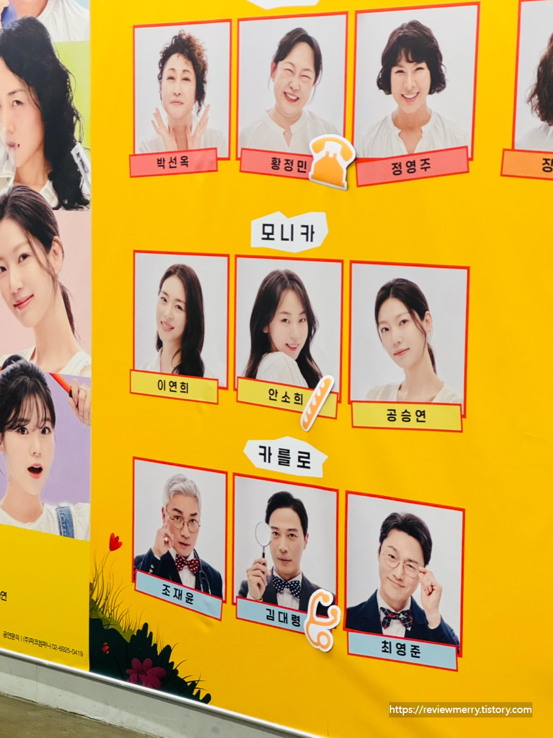 당일 캐스트