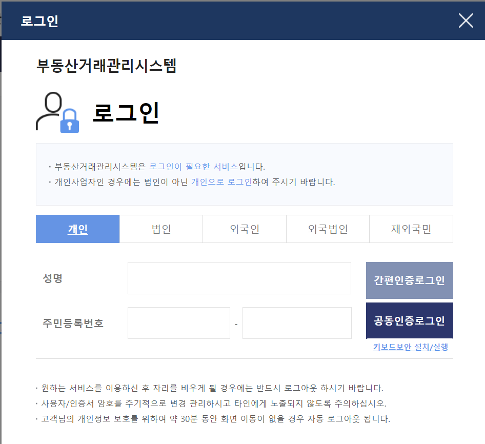 부동산거래관리시스템 공동인증로그인)이미지