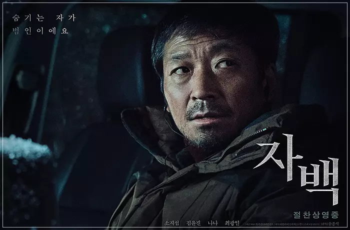 영화-자백-최광일