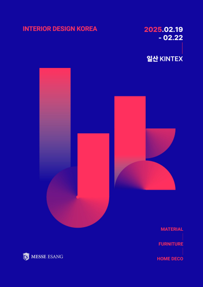 2025 인테리어 디자인 코리아 포스터