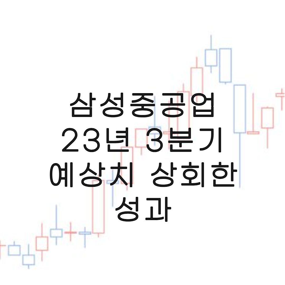 주식-삼성중공업