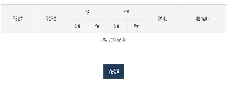 SRT 할인쿠폰