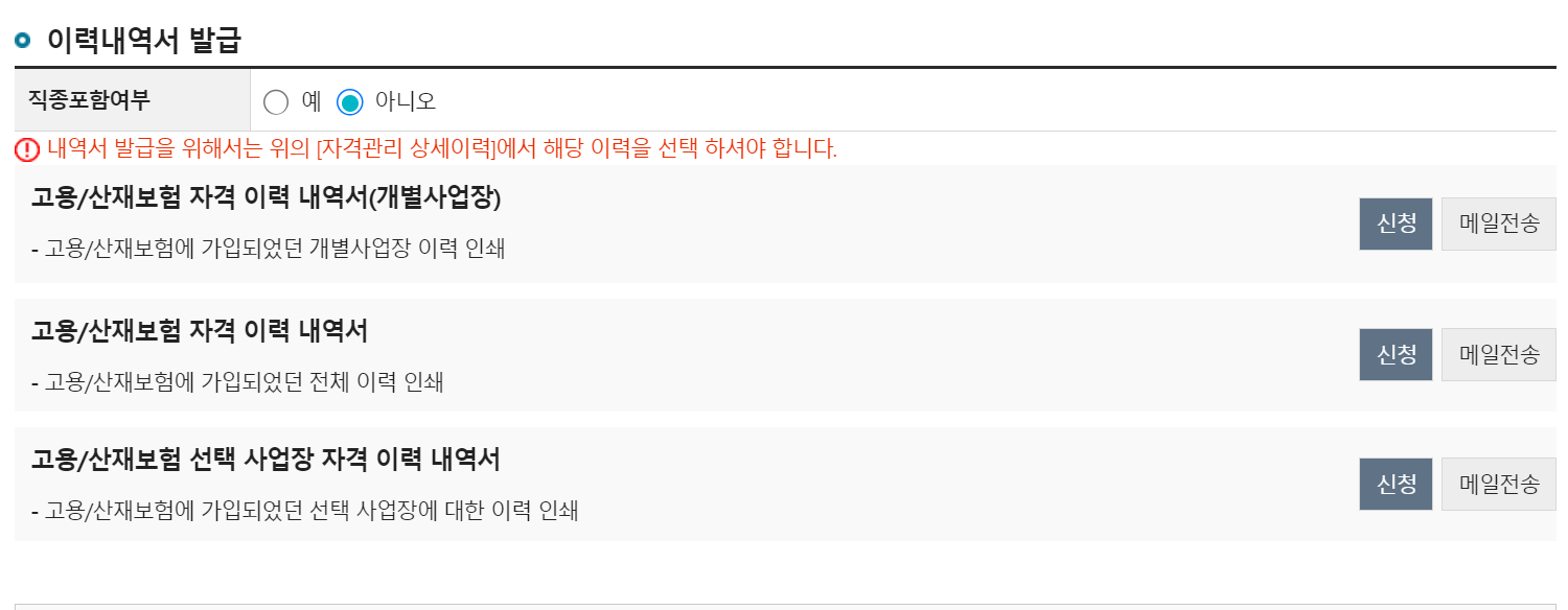 이력내역서 발급