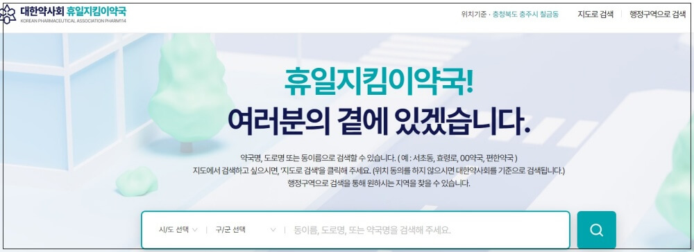 인천시 공공심야 약국 조회방법
