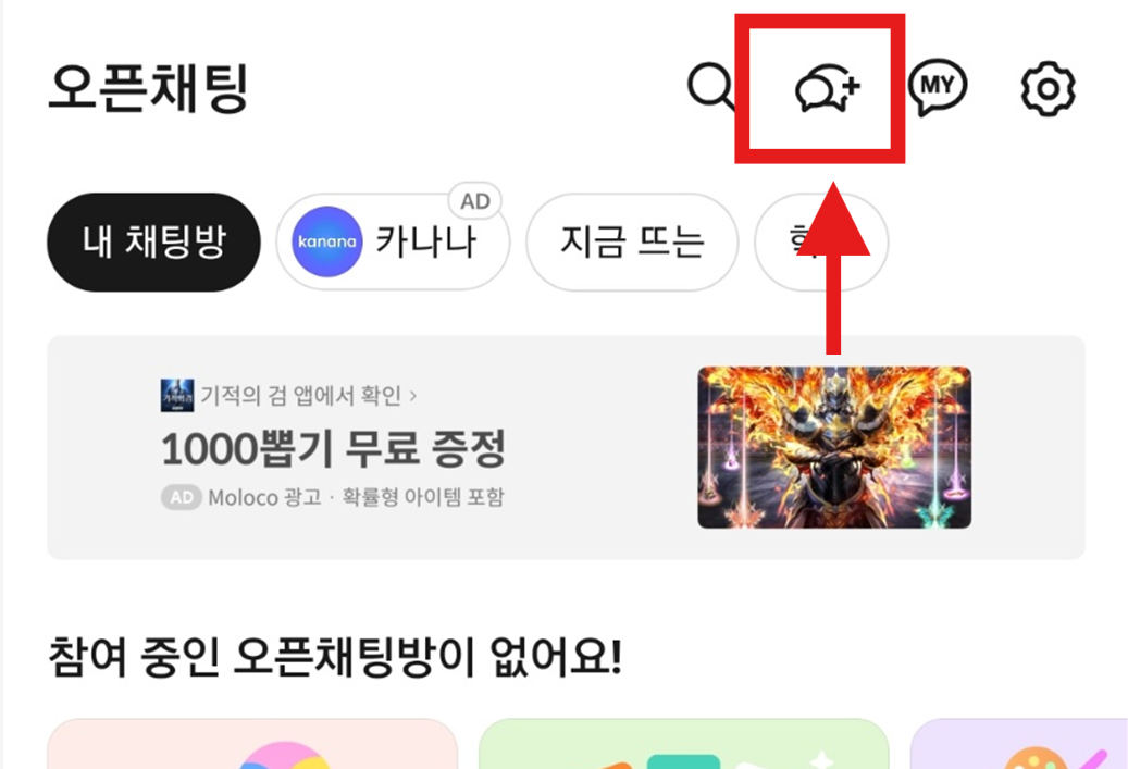 카카오톡에서 오픈채팅방 만드는 가장 쉬운 방법 (2025 최신)