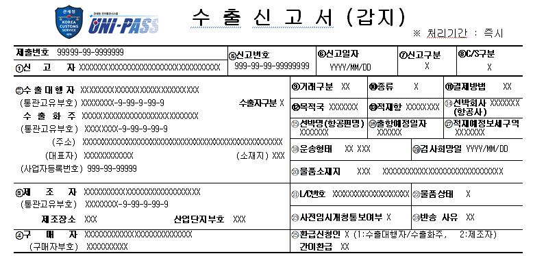 수출신고서-기본-양식