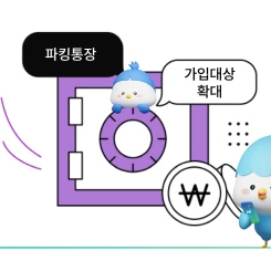 iM뱅크 비대면 파킹통장 &amp;lt;비상금박스&amp;gt; 리뉴얼! [가입 대상 특별 우대 금리]