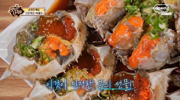 맛있는녀석들-간장게장