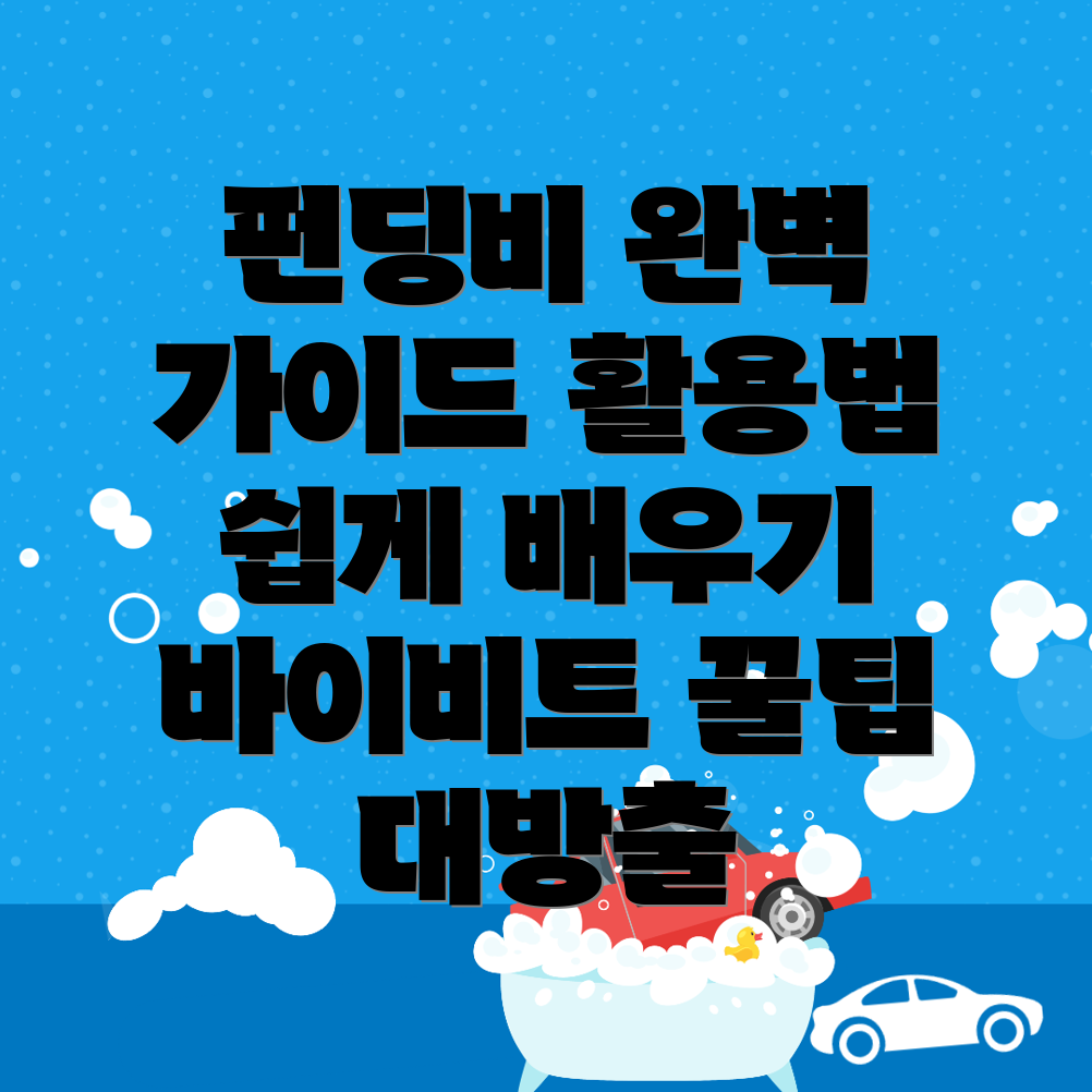 바이비트 펀딩비