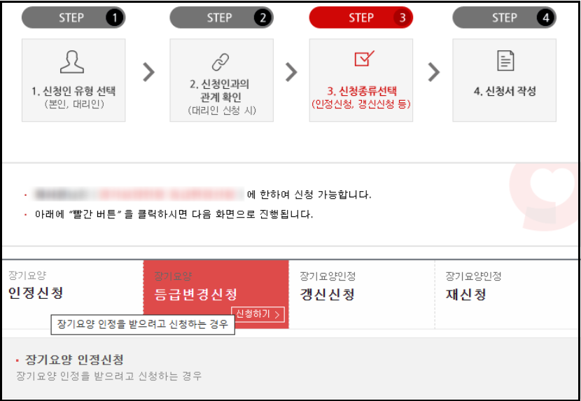 노인장기요양보험-신청방법