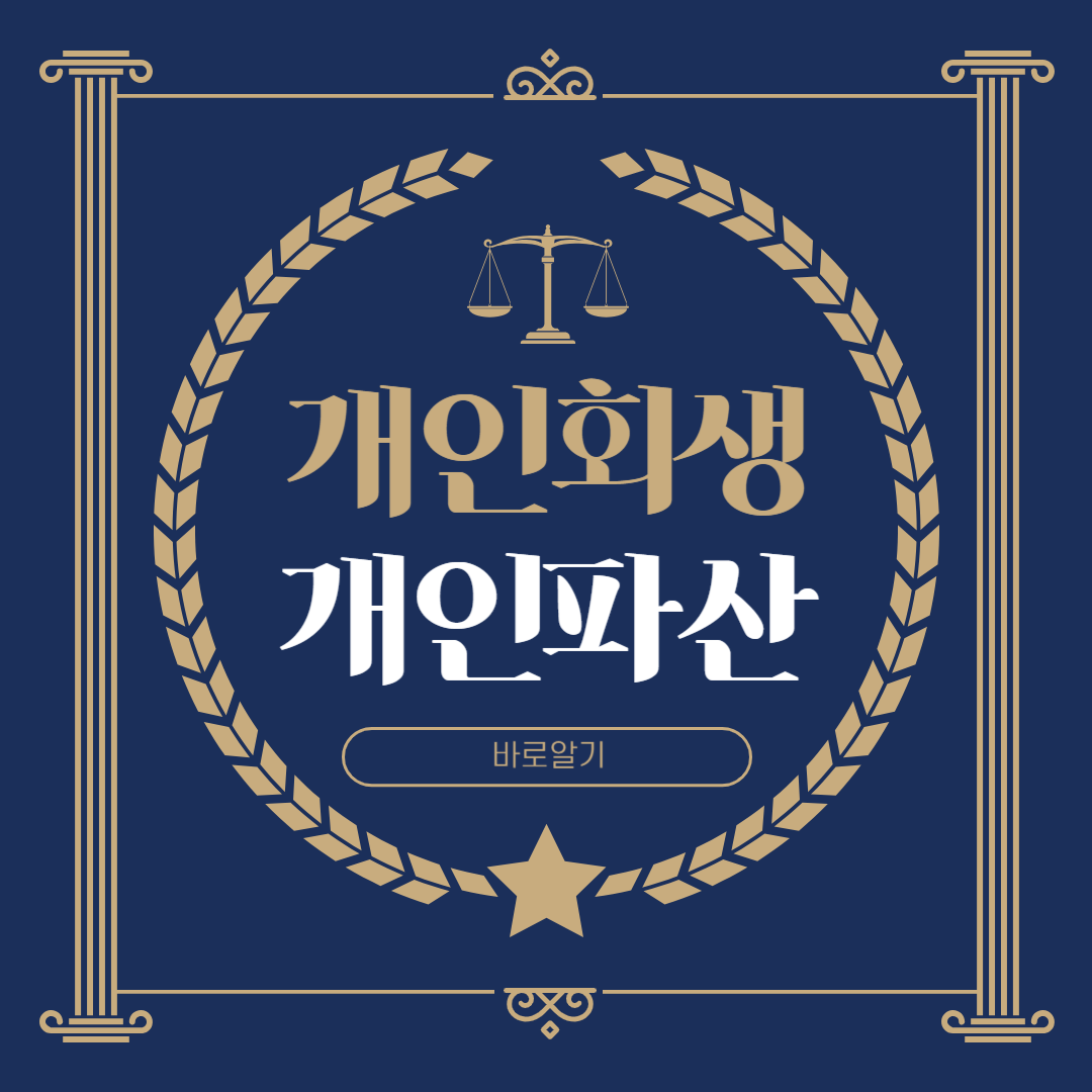 개인회생