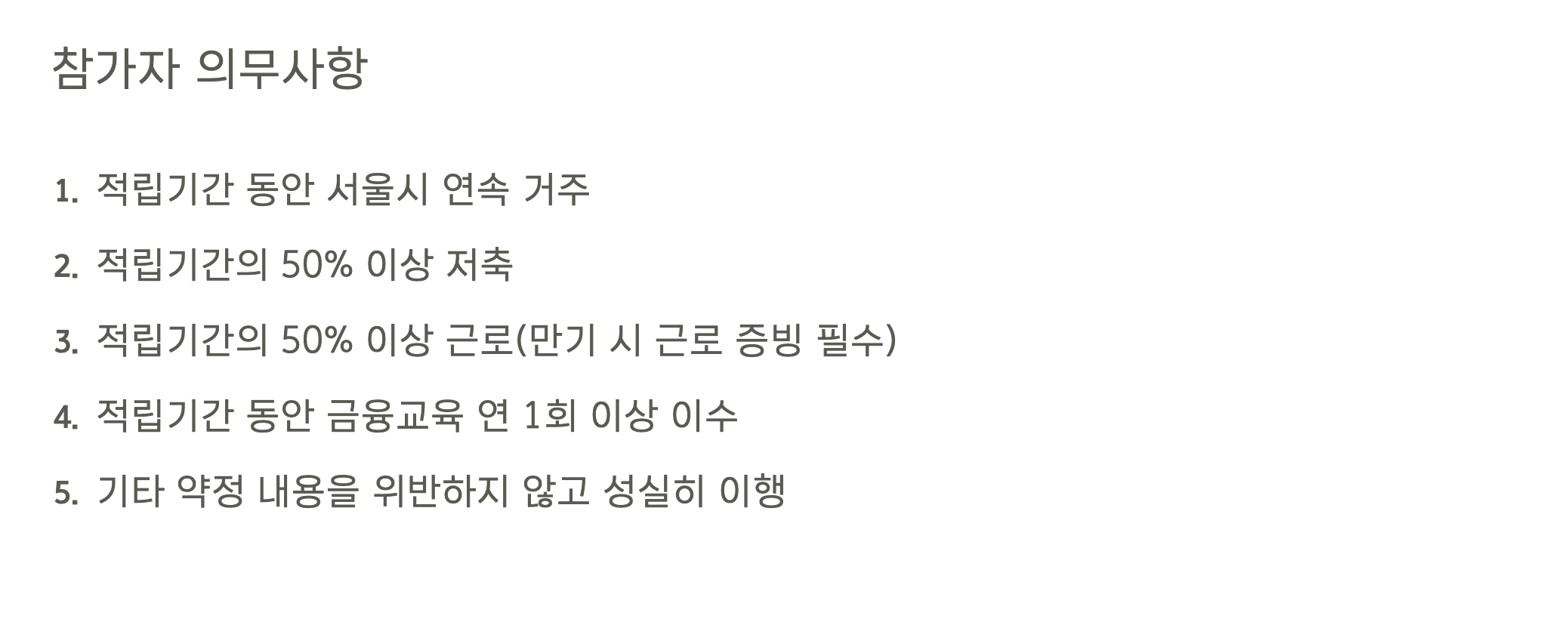 희망두배통장 신청하기