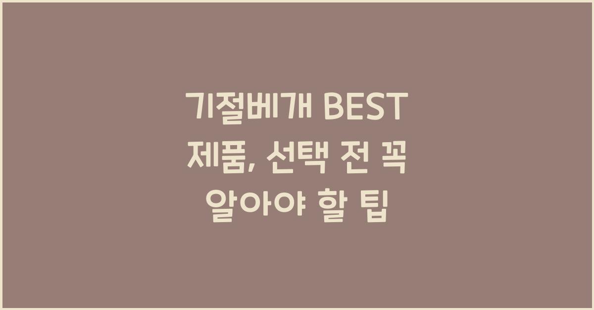 기절베개 BEST 제품