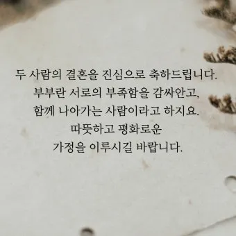 자녀 결혼 축하 인사 하객에게 전하는 감사 멘트 세련된 표현_25