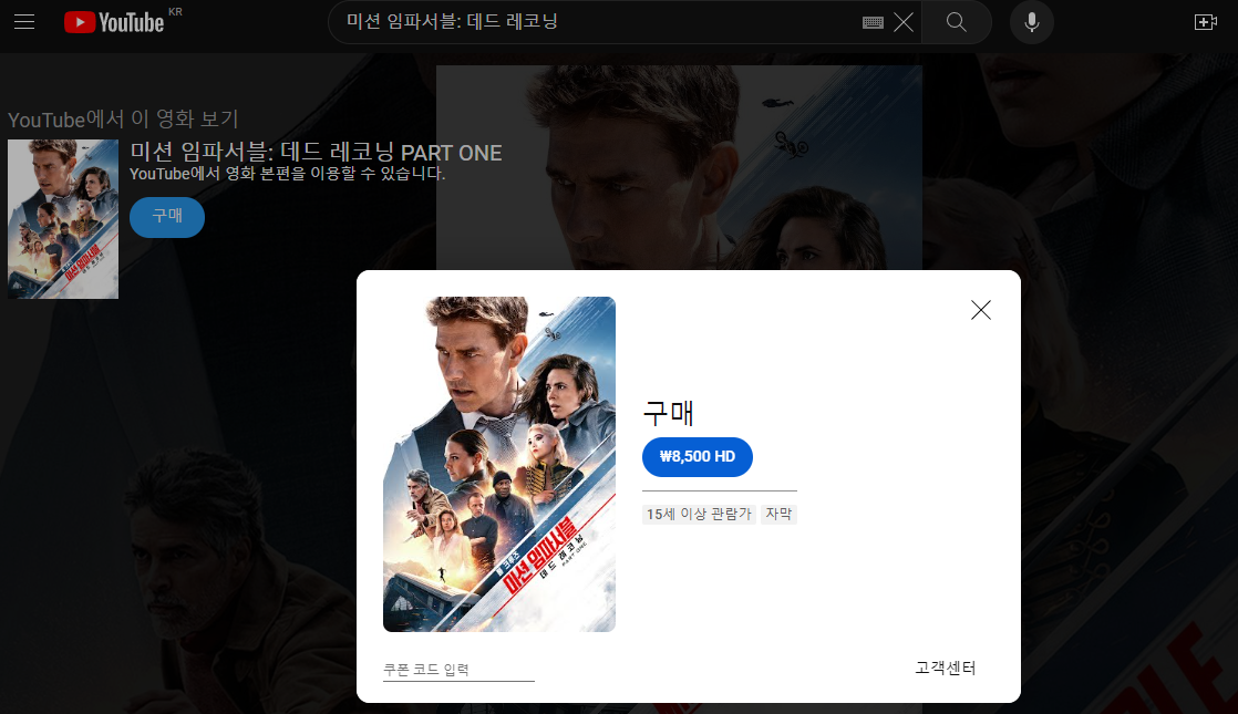 유튜브 미션임파서블 데드레코닝