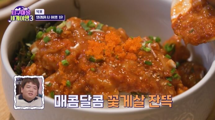 꽃게살해초비빔밥