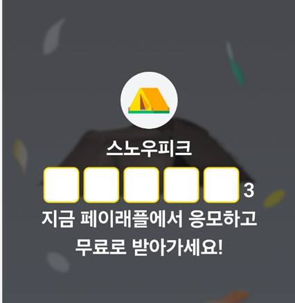 카카오페이 퀴즈 정답 7가지 핵심 포인트 9월 23일부터 10월 1일 까지 응모