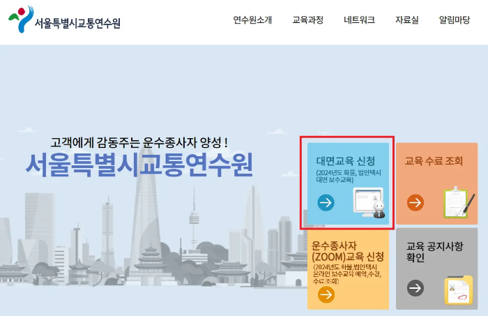 대면교육신청