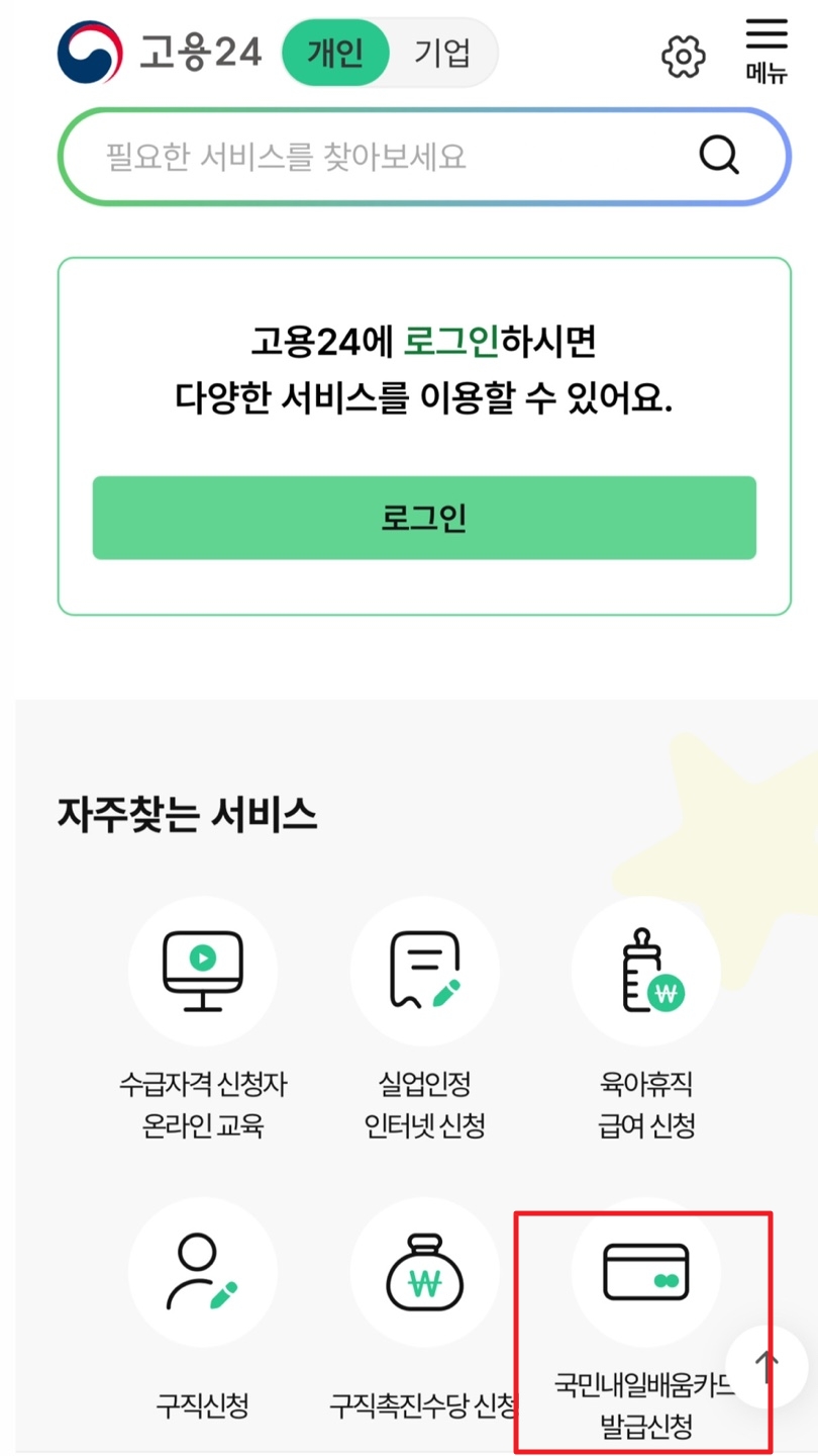 국민내일배움카드 신청방법