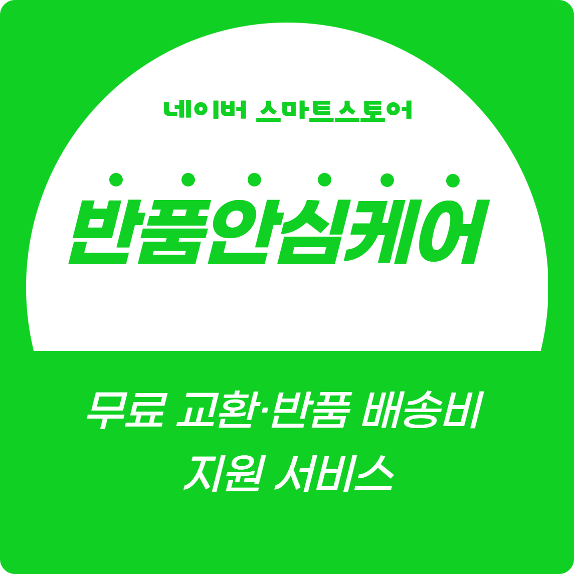 &lt;반품안심케어&gt;