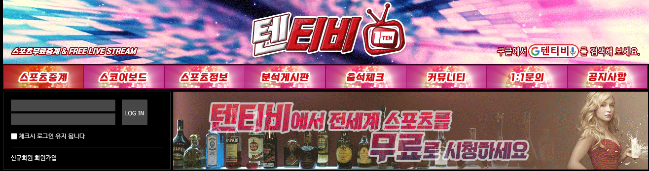 국내/해외 스포츠 무료 실시간 중계사이트