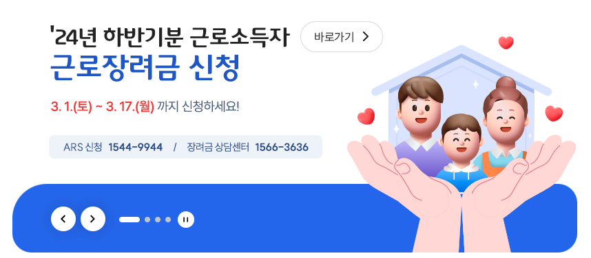 2025 근로장려금