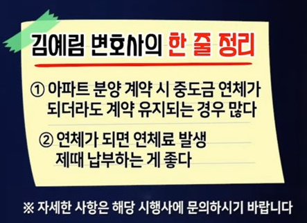 아파트-중도금-대출-한줄-정리