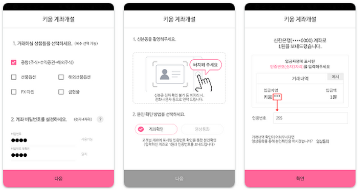 비대면계좌개설