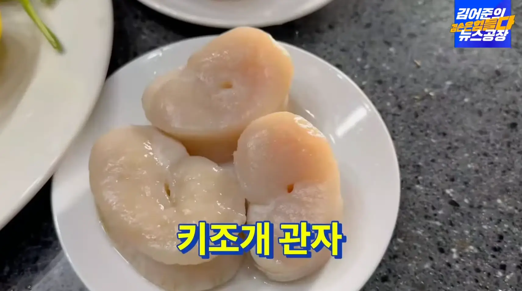 키조개-관자