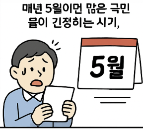 종합소득세_신고_기간