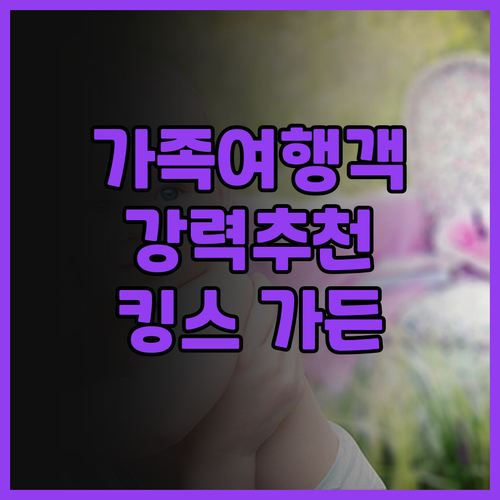 킹스 가든 빌라 숙박 후기 가족 여행..