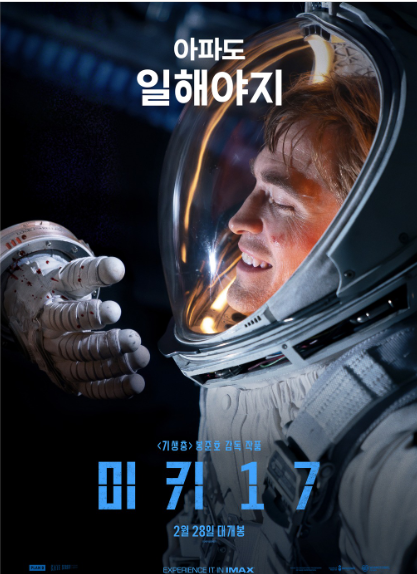 미키17