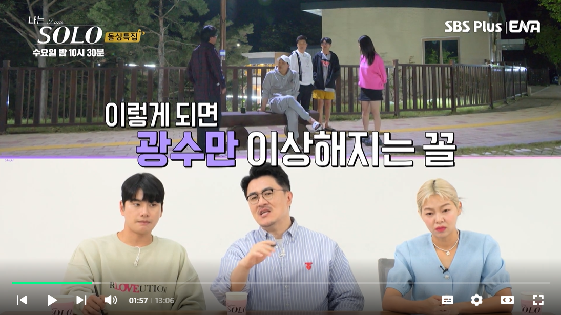 나는 솔로 16기
