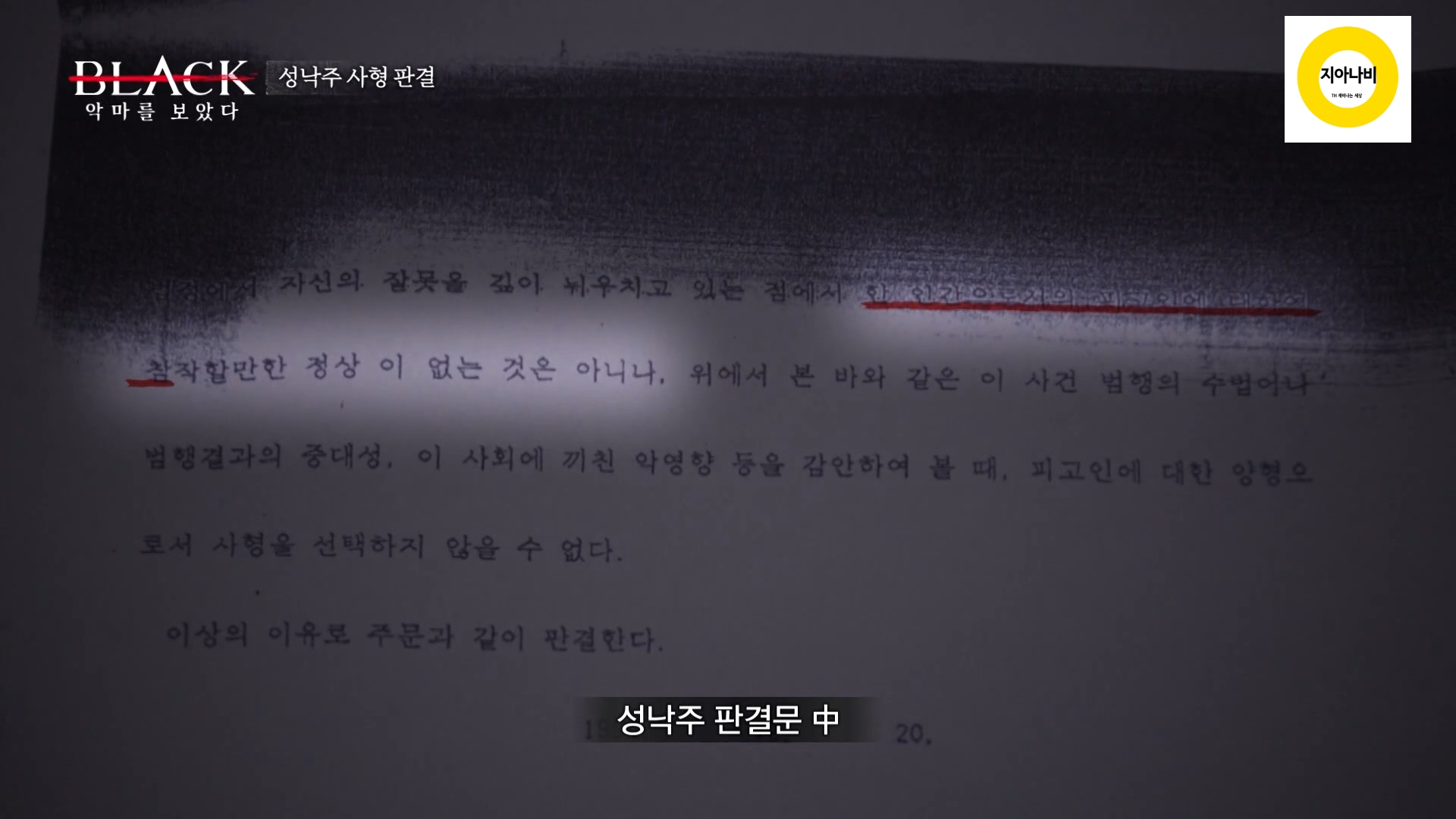 성낙주의 판결문