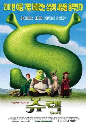 슈렉과 피오나공주와 동키 그리고 파쿼트경