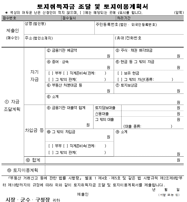 자금조달계획서-양식