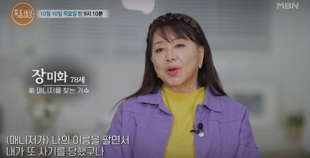 특종세상-656회-가수-장미화