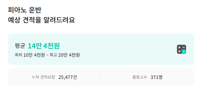 숨고 피아노 운반 비용