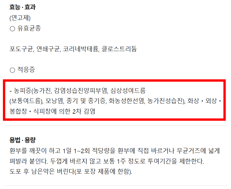 후시딘 효능 효과
