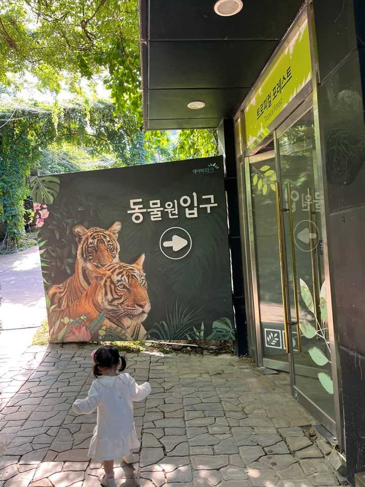 네이처파크