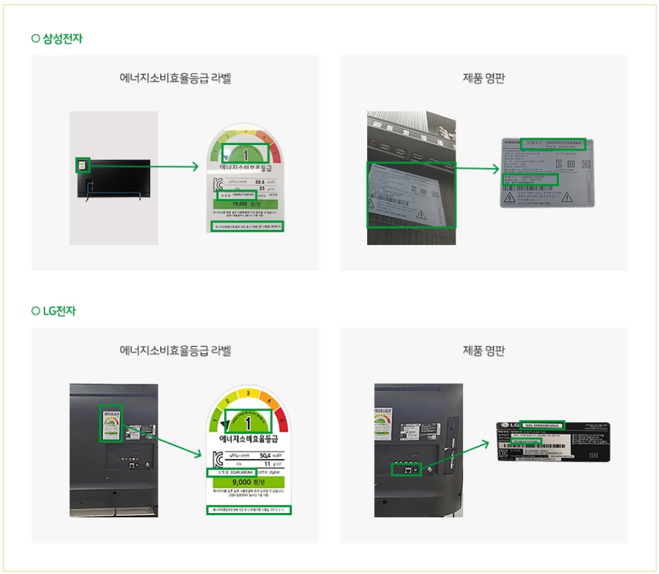 으뜸효율가전 환급신청