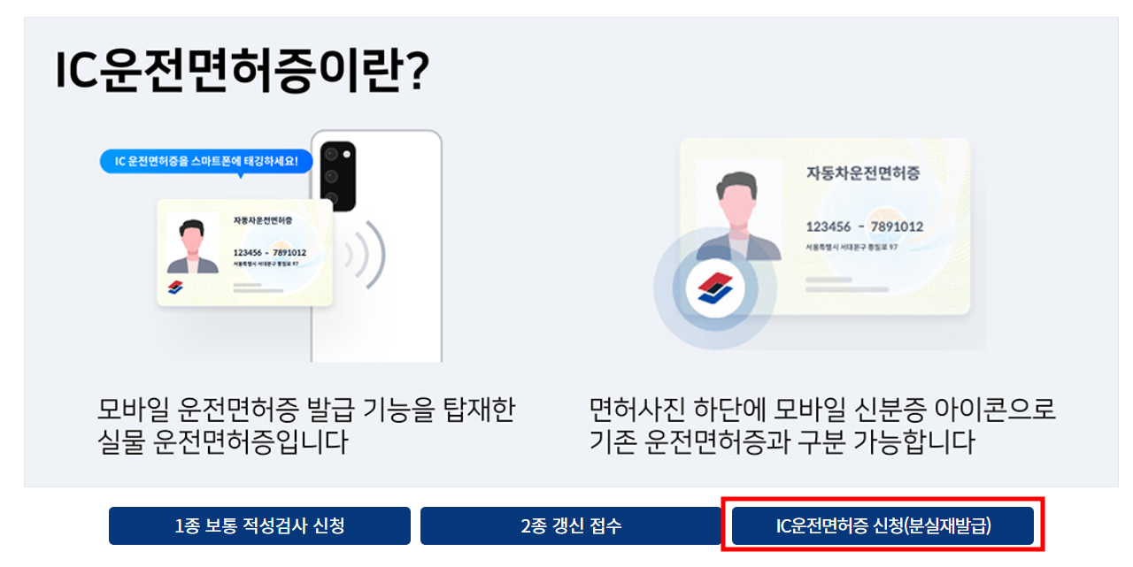 IC운전면허증 신청