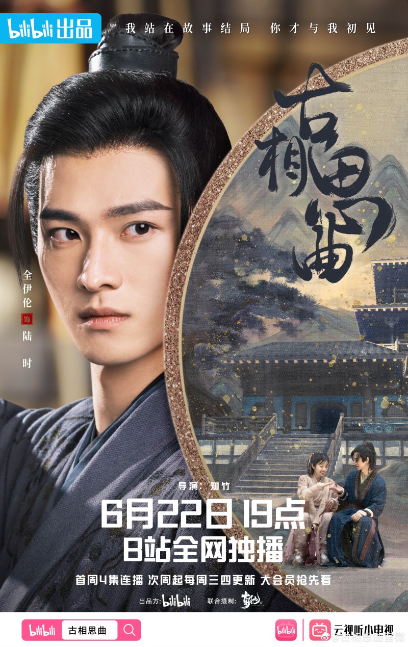 고상사곡(古相思曲) 전이륜