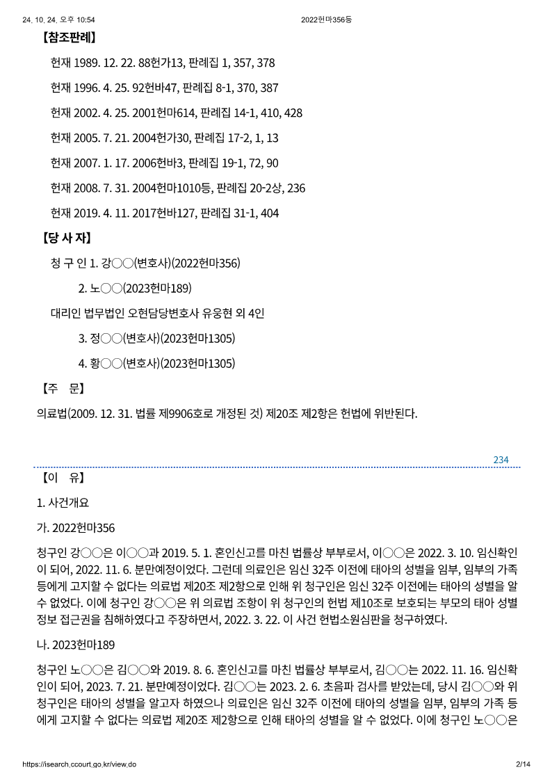 의료법 제20조 제2항 위헌 판결1
