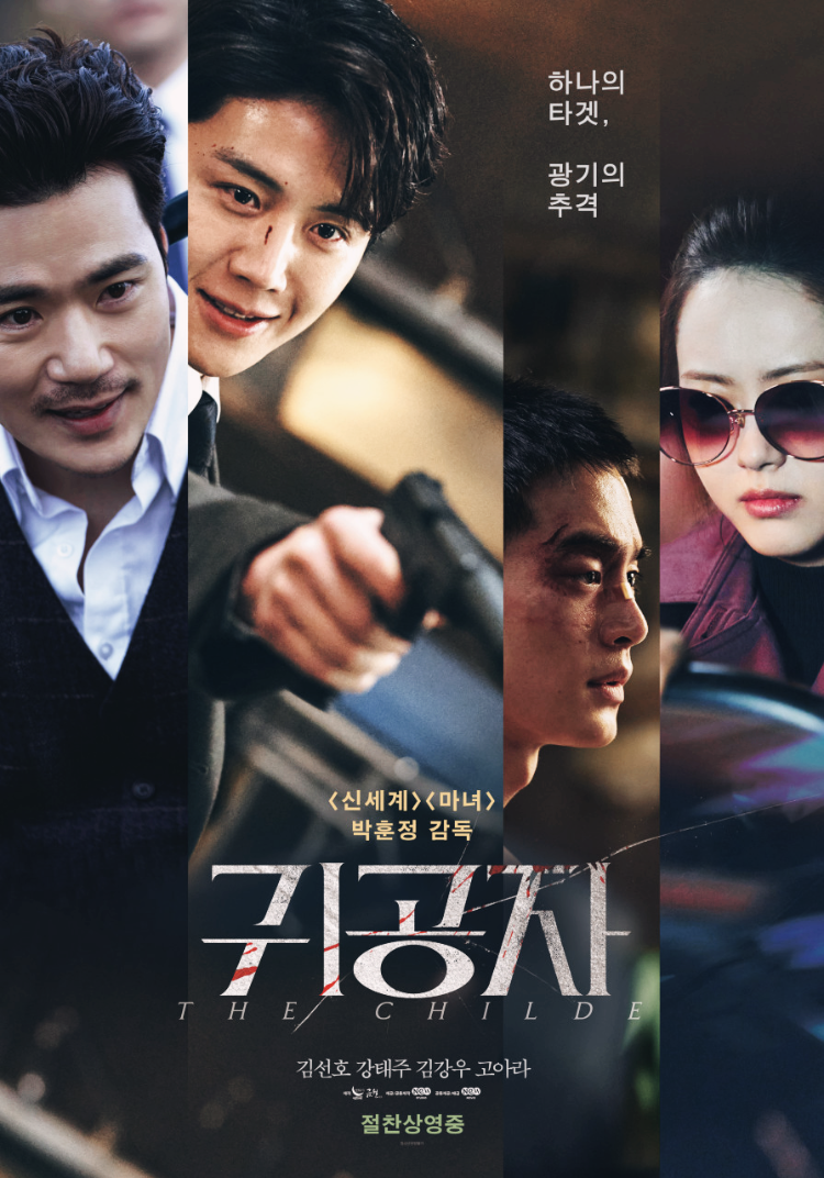 영화 귀공자의 공식 영화 포스터