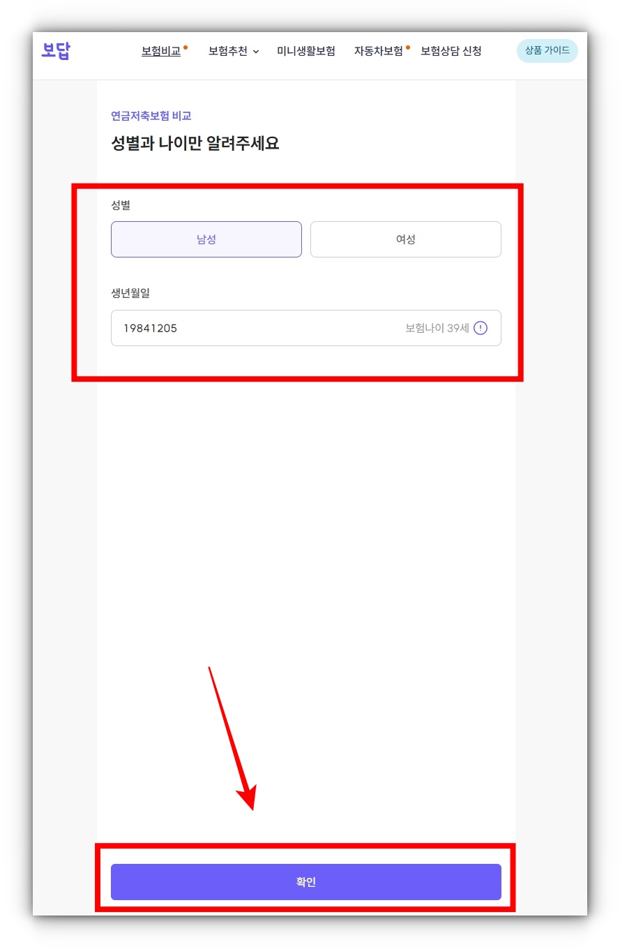 연금저축보험 쉽게 비교하는 방법