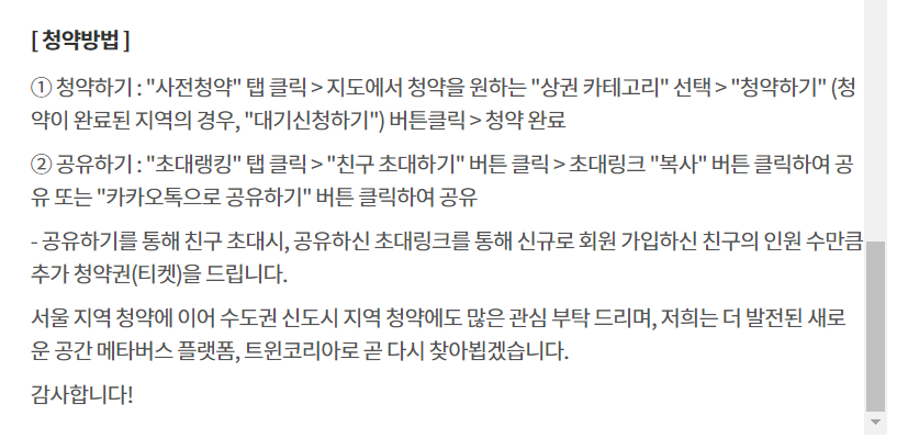 트윈코리아 수도권 신도시 청약 방법