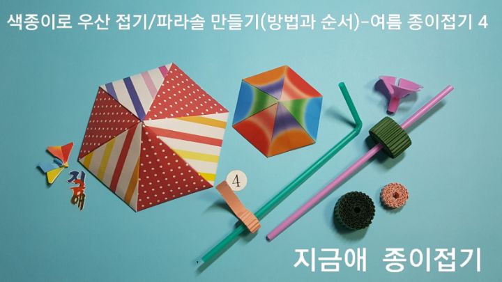 우산이 조립된 모양과 우산대를 조립하기 위한 설명입니다.